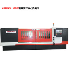  ZK8220-2000铣端面打中心孔机床,威廉体育（中国）股份有限公司 